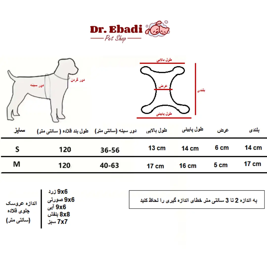 قلاده عروسکی (7)